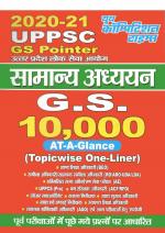 GENRAL STUDIES(2020-21 UPPSC)