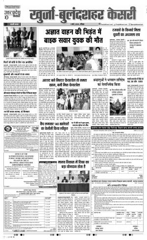  01-03-2020 Punjab Kesari  Bulndsahar 