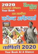 CURRENT AFFAIRS (2020 YEAR BOOK)
