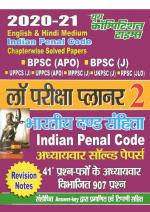 INDIAN PANEL CODE(2020-21 LAW EXAM PLANNER-2)