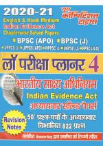 INDIAN EVIDENCE ACT(2020-21 LAW EXAM PLANNER-4)