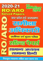 GENERAL STUDIES AND GENERAL HINDI(2020-21 RO/ARO)