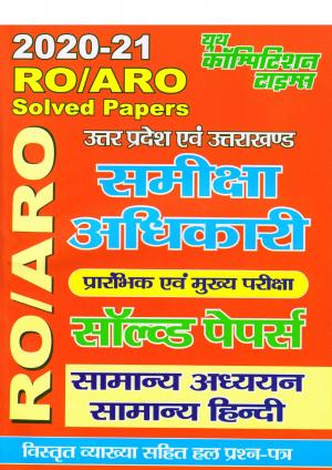 GENERAL STUDIES AND GENERAL HINDI(2020-21 RO/ARO)