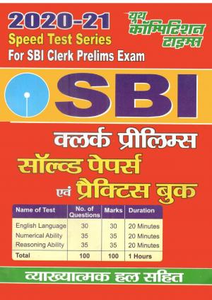 SOLVED PAPERS AND PRACTICE BOOK(2020-21 SBI CLERK PRELIMS)
