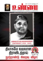 உண்மை-Unmai