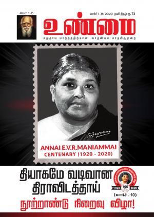 Unmai March 01-15 2020