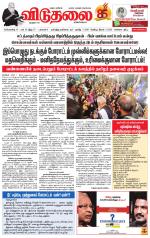 விடுதலை - viduthalai