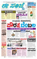 eESANJE :  Hubli -Dharwad 