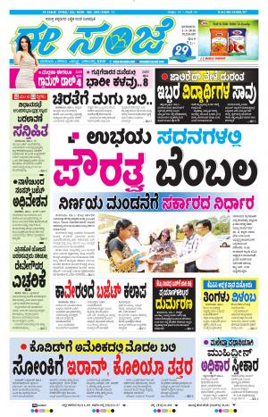 Tumakuru / Mysuru (01-03-2020)