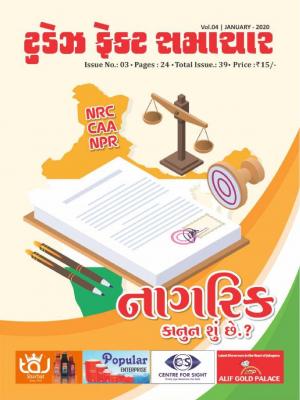 Vol.04 - Issue No 03 | Jan 2020