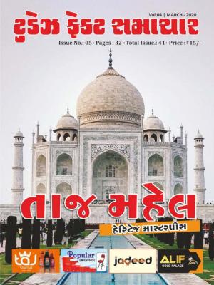 Vol.04 - Issue No 05 | Mar 2020