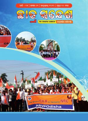 Chhatra Sandesh