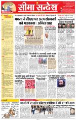 Jaipur Seema Sandesh 