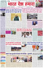Bharat Desh Hamara (Haryana)