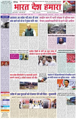 bharatdeshhamara karnal 2-03-2020