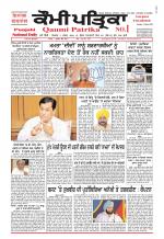 Qaumi Patrika (Punjabi)