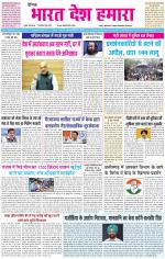 BHARAT DESH HAMARA (PUNJAB)