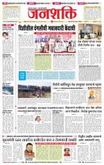 Jalgaon Janshakti