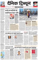 Dainik Tribune (Karnal Edition)