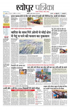 Sheopur Patrika