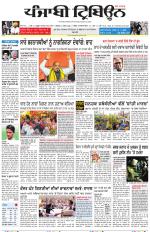 Punjabi Tribune (Delhi Edition)