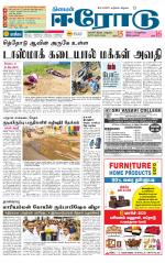 Erode-Coimbatore Supplement