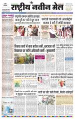 RASTRIYA NAVEEN MAIL RANCHI EDITION
