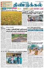 Dindigul-Madurai Supplement