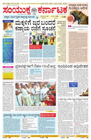 March, 02, 2020, Mangalore