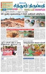 Chitoor-Vellore Supplement