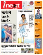 Prayagraj Hindi ePaper, Allahabad Hindi Newspaper - InextLive