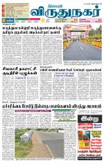 Virudhunagar-Madurai Supplement