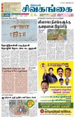 Sivagangai- Madurai Supplement