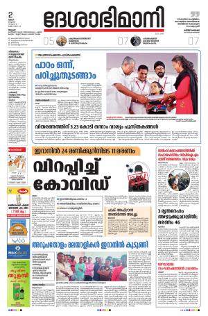 Alappuzha, 2nd March 2020