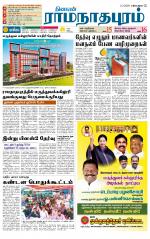 Madurai-Ramnad Supplement