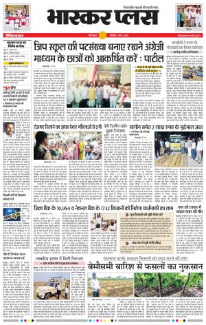 औरंगाबाद भास्कर प्लस