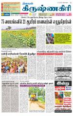 Krishnagiri-Salem Supplement