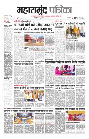 Mahasamund Patrika