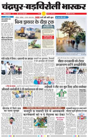 चंद्रपूर