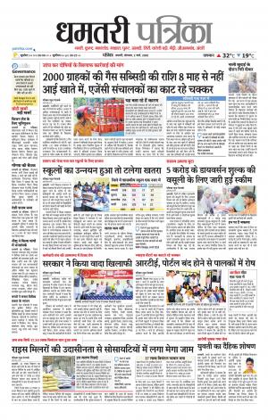 Dhamtri Patrika
