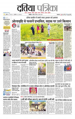 Datia Patrika