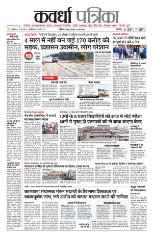 Kawardha Patrika