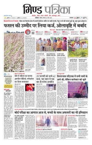 Bhind Patrika