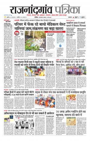 Rajnandgaon Patrika