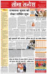 Hanumangarh Seema Sandesh 