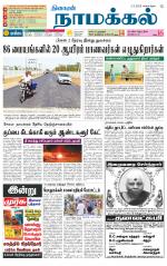 Namakkal-Salem Supplement