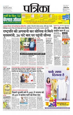 Raipur Daak Patrika