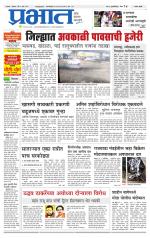 सातारा आवृत्ती