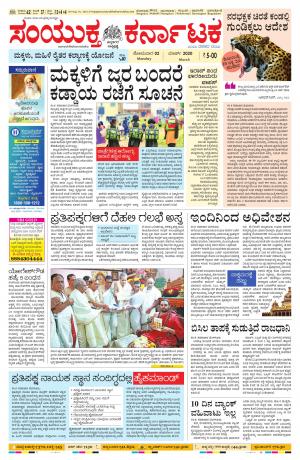 March, 02, 2020, Bangalore