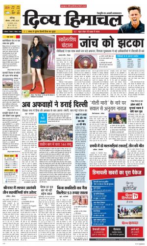 Divya Himachal Chandigarh